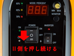 POWERスイッチのⅡ側を押す